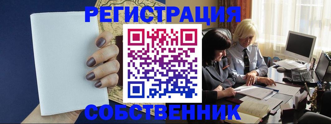 временная регистрация собственник в Первоуральске