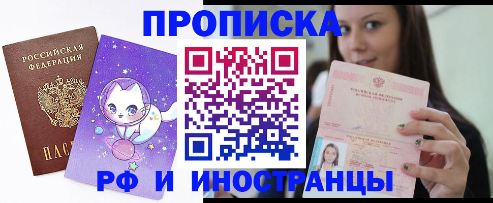 временная регистрация купить в Первоуральске