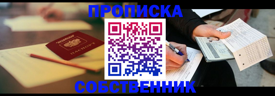 прописка штамп в Первоуральске